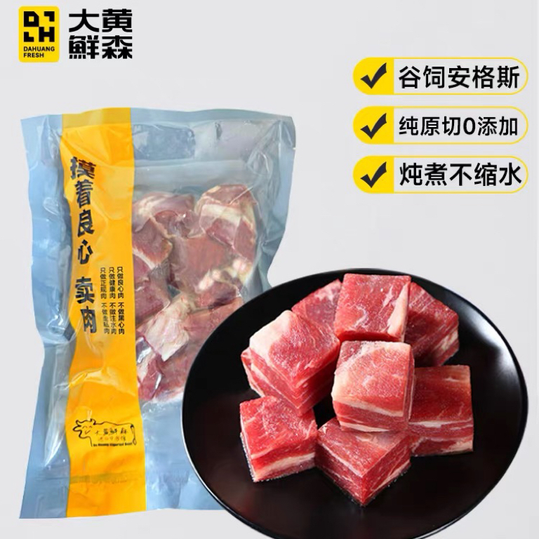 大黄鲜森原切安格斯牛腩粒精选谷饲炖煮牛腩块冷冻牛肉粒牛肉块