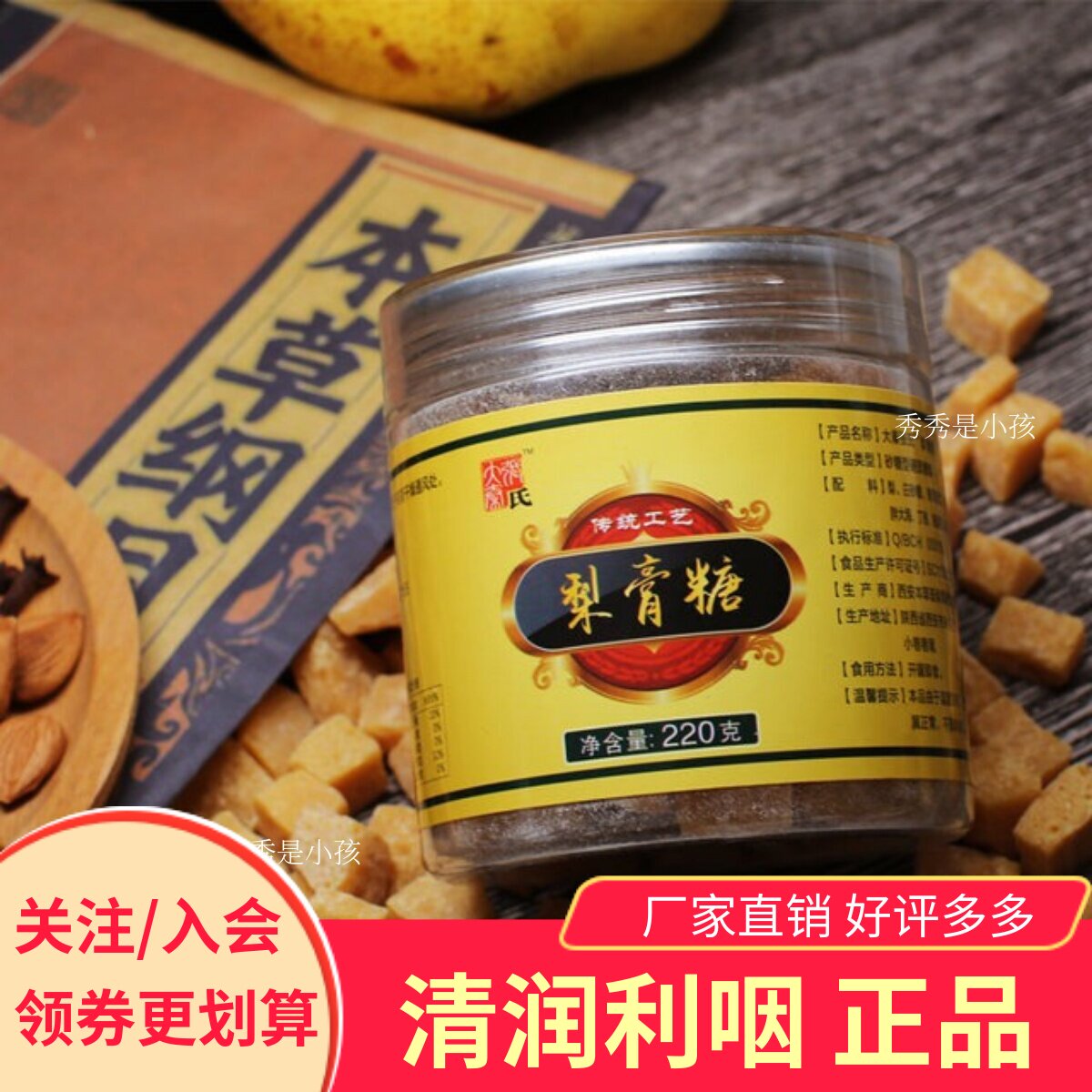 大秦张氏梨膏糖秋梨膏220g*2瓶古法熬制手工儿童健康糖果