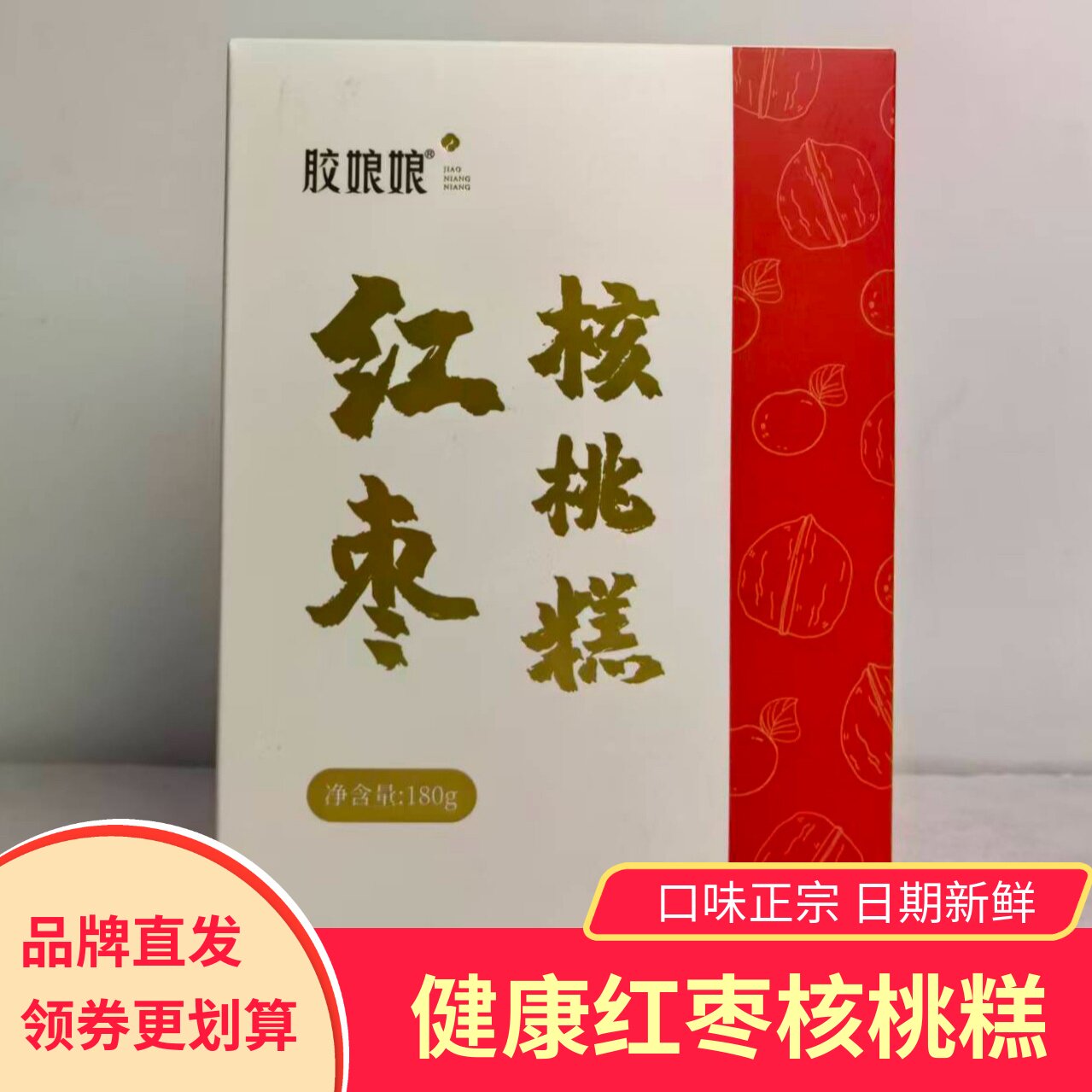 胶娘娘红枣核桃糕即食营养糕点小吃下午茶软糯香甜