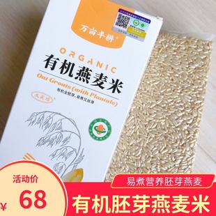 万亩丰耕有机燕麦米450gx3包保留胚芽燕麦营养丰富煮粥谷物粗粮