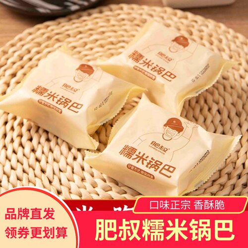 肥叔糯米锅巴原味开袋即食油炸香酥脆解馋零食休闲食品小吃