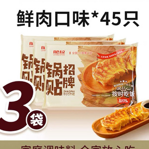 肥叔锅贴半成品煎饺早餐速冻