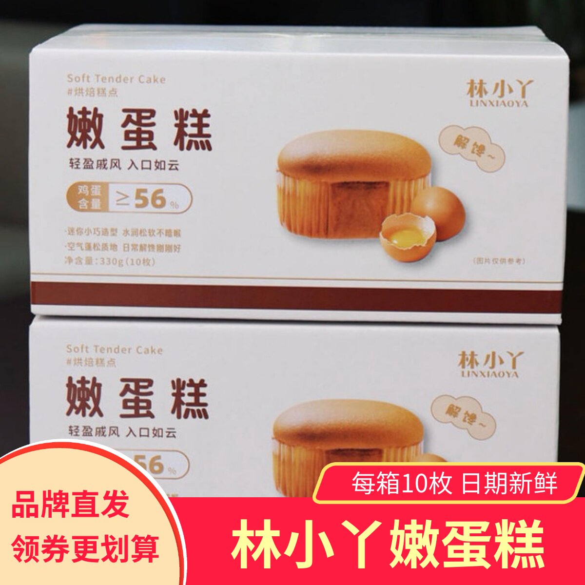 林小丫嫩蛋糕蓬松绵软烘焙糕点独立小包早餐方便戚风嫩蛋糕下午茶