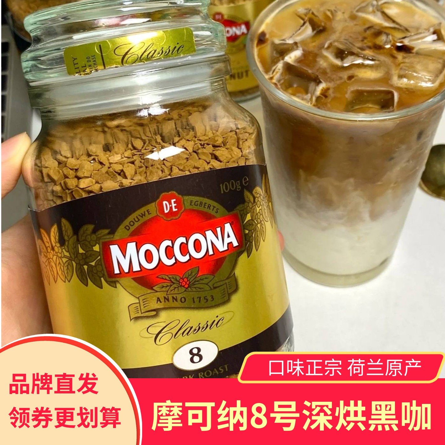 摩可纳8号深度黑咖啡冻干速溶咖啡冷泡热泡黑咖拿铁美式深度烘焙