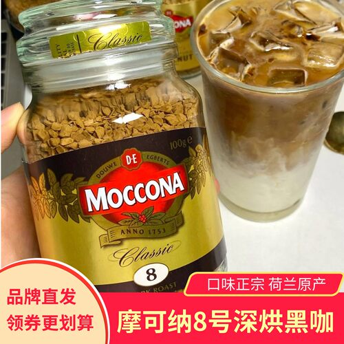 摩可纳8号深度黑咖啡冻干速溶咖啡冷泡热泡黑咖拿铁美式深度烘焙