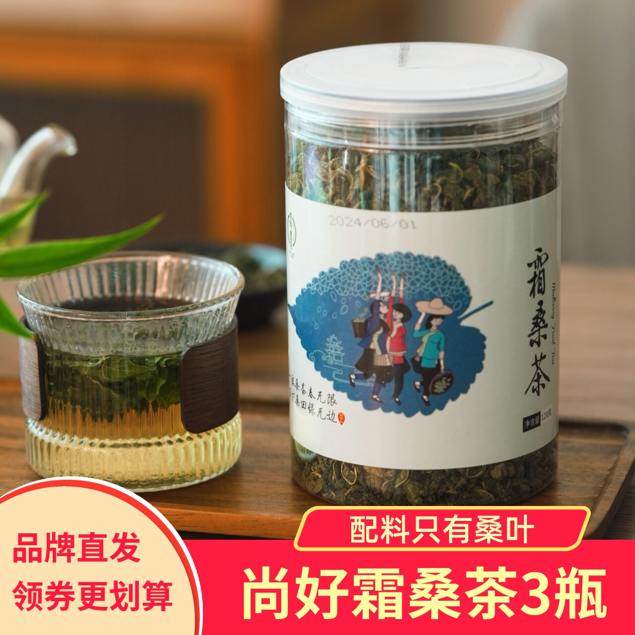 尚好露茗霜桑茶桑叶茶霜后老桑叶泡水喝120g*3罐装桑茶