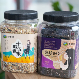 大雪团十味五色米/黑珍9+2快熟米杂粮米煮粥煮饭健康家用