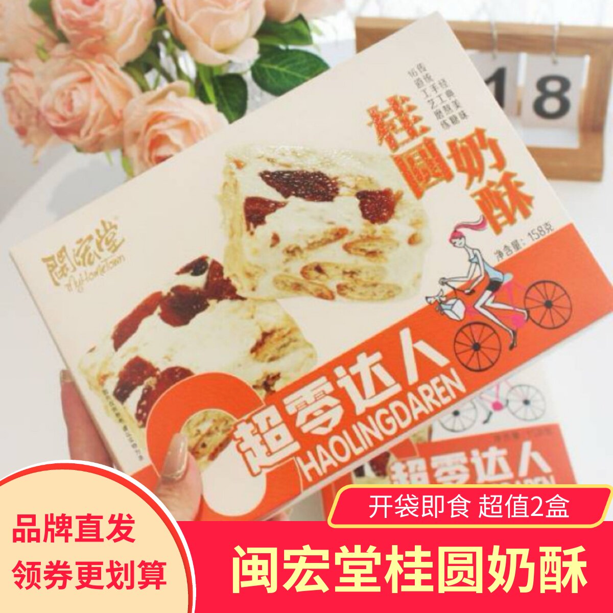 闽宏堂桂圆奶酥158g*2盒牛乳果粒夹心糕点下午茶桂圆肉饼干小零食