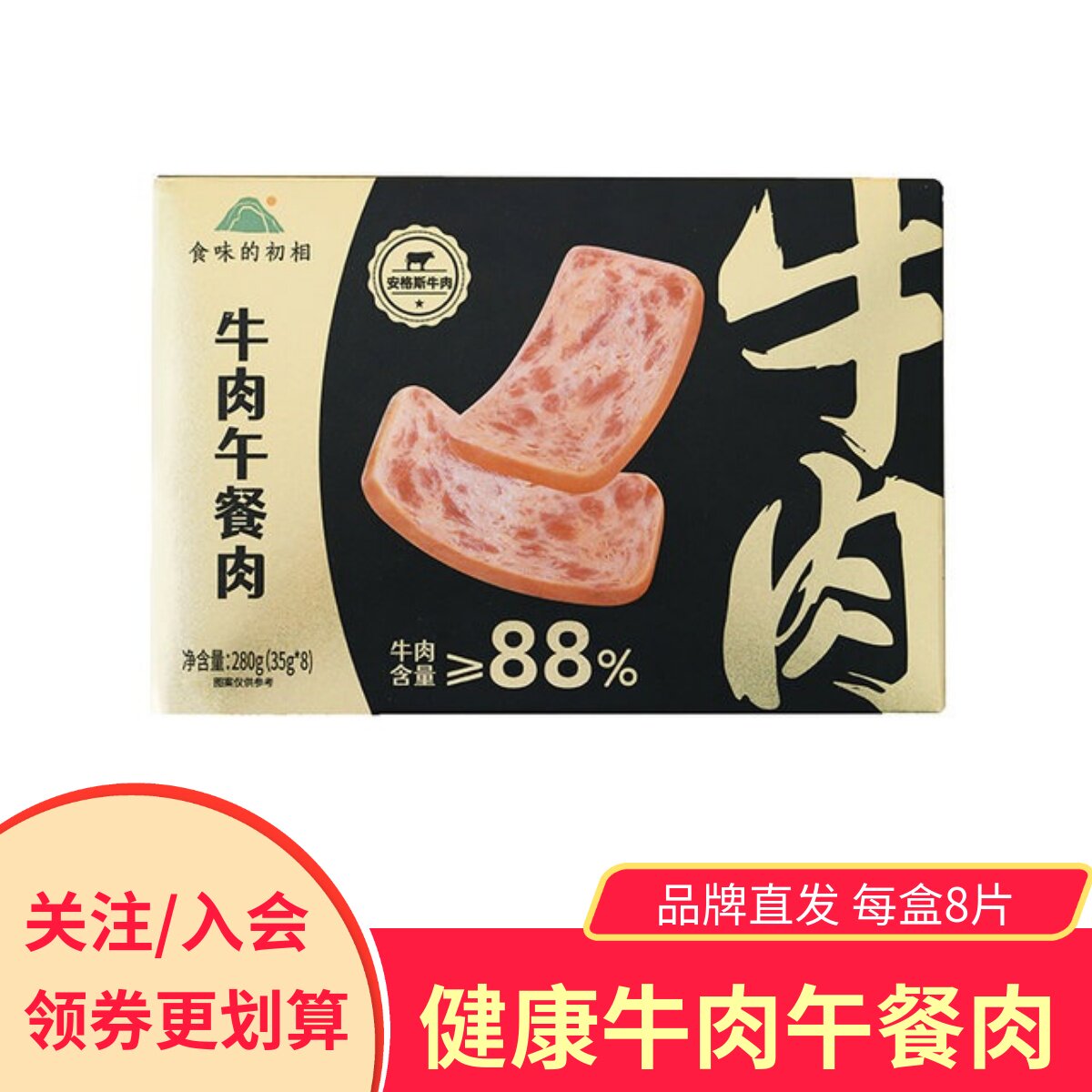 食味的初相牛肉午餐肉安格斯罐头三明治方便速食早餐营养单片装