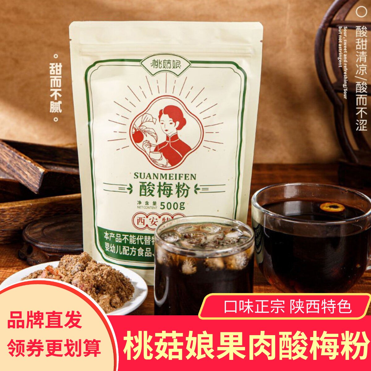 桃菇娘果肉酸梅粉500g冲泡酸梅汤即冲大粒果肉酸甜可口桃姑娘