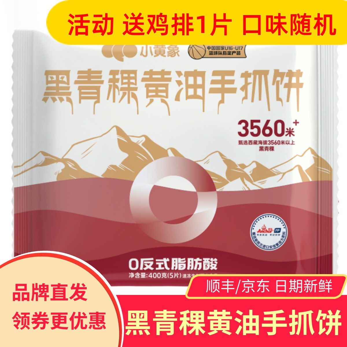 【20片】小黄象黑青稞黄油手抓饼儿童早餐饼面速食手抓饼卷饼