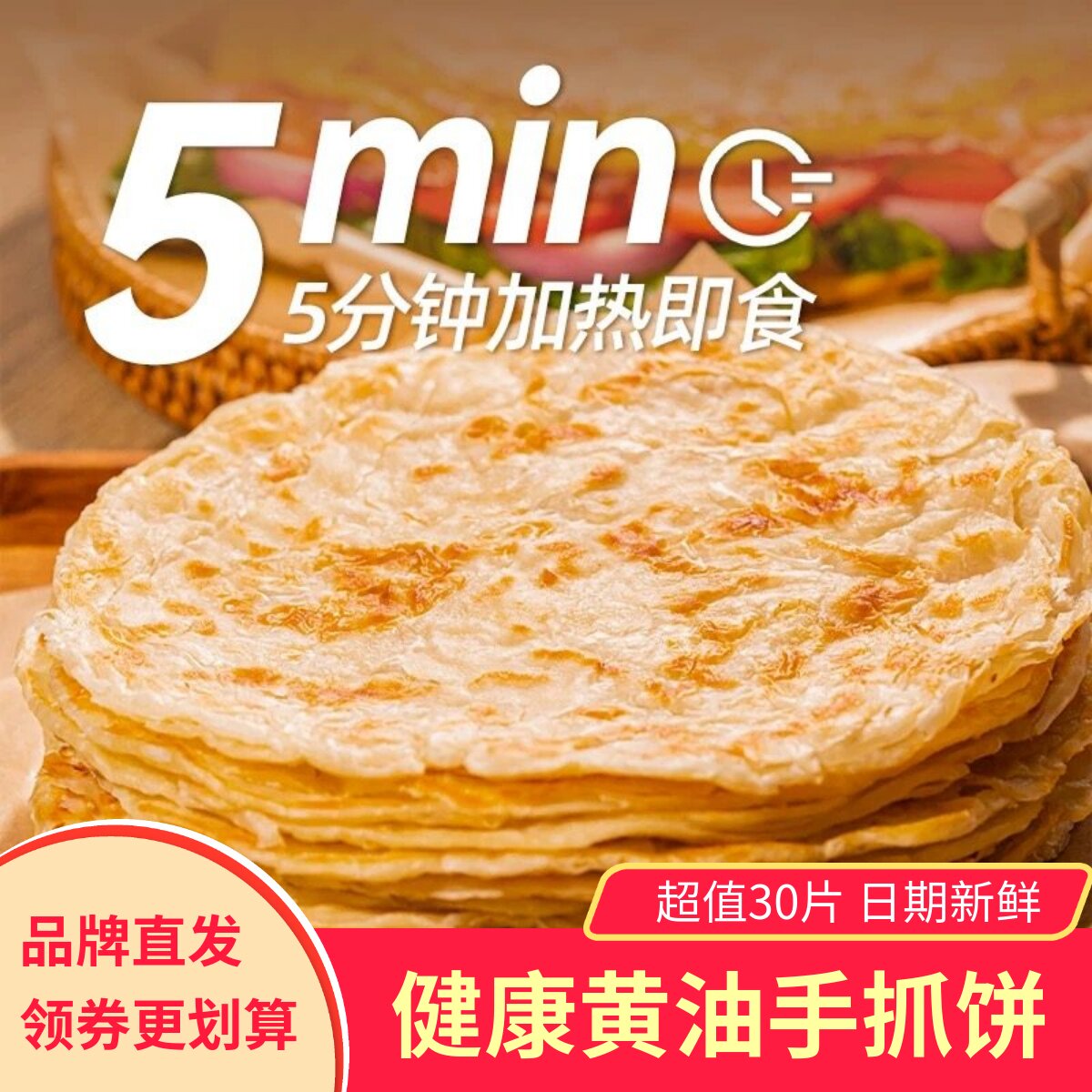 【30片】小黄象黄油手抓饼儿童早餐饼卷饼皮酥皮方便速食冷冻
