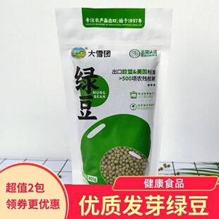 大雪团绿豆袋装出口品质发芽绿豆优质农产品东北产优质杂粮