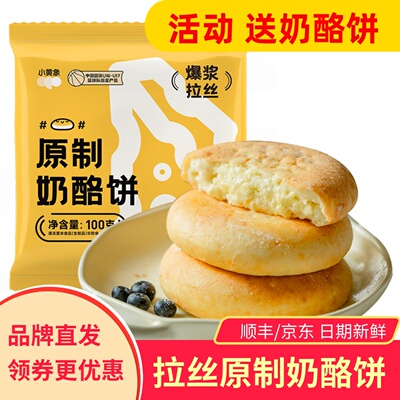 小黄象原制奶酪饼拔丝芝士饼