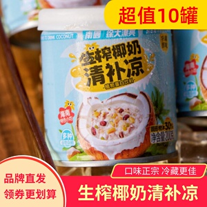 南国徐大漂亮生榨椰奶清补凉