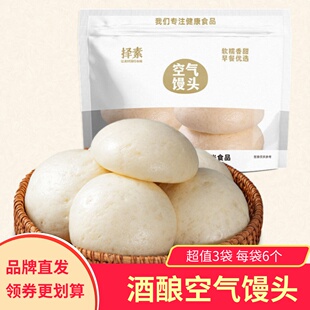 择素酒酿空气馒头松软手工软糯香甜早餐半成品加热速食梁妈家厨