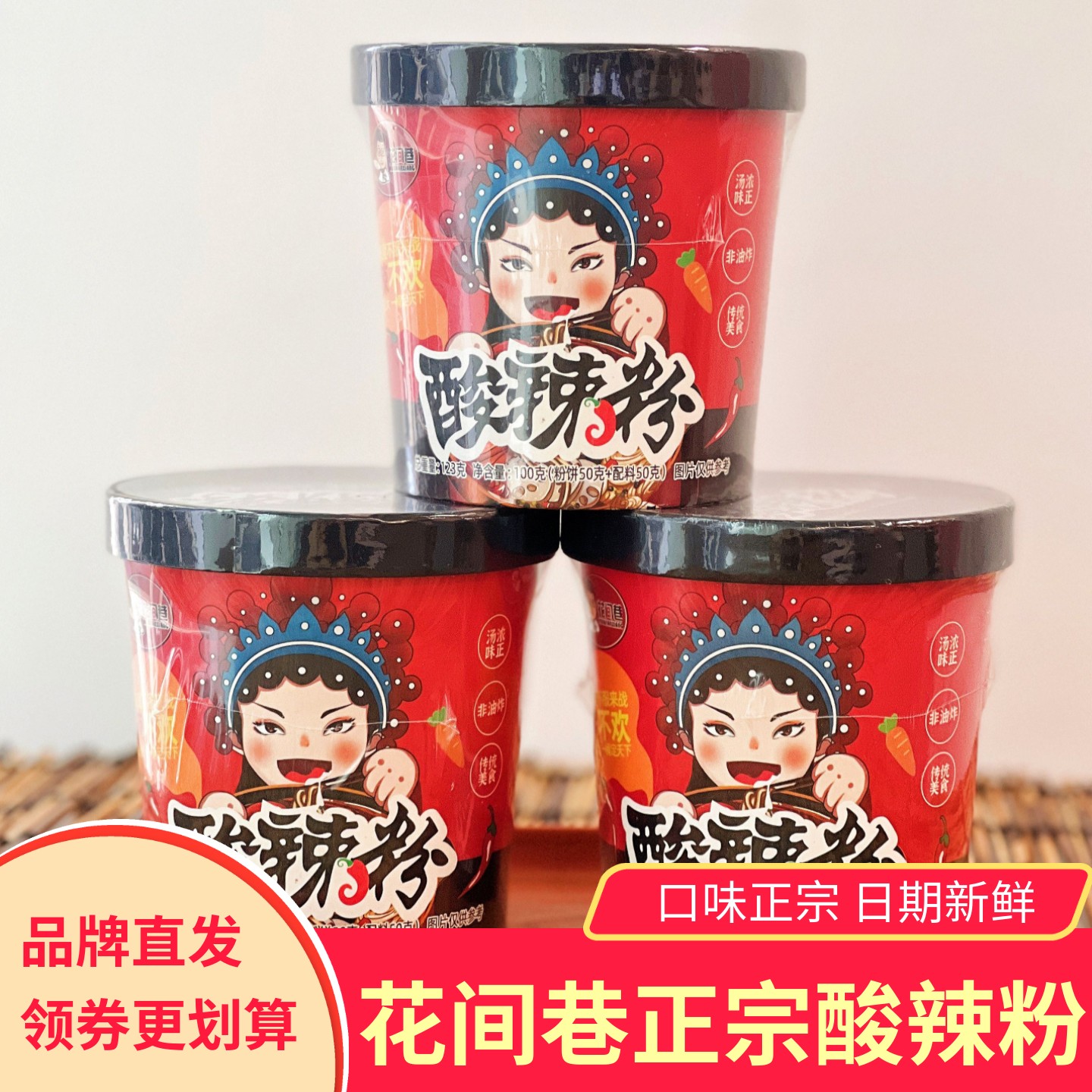 花间巷酸辣粉方便速食免煮冲泡