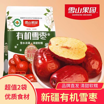 雪山果园有机雪枣新疆大枣2袋