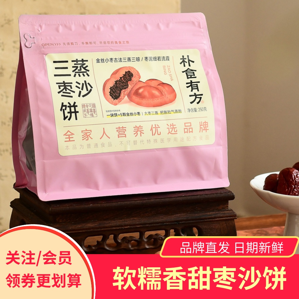 朴食有方三蒸枣沙饼软糯香甜