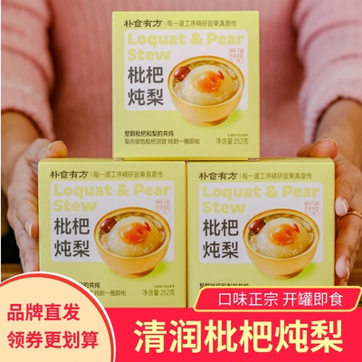 朴食有方枇杷炖梨清润即食营养水果罐头甜品