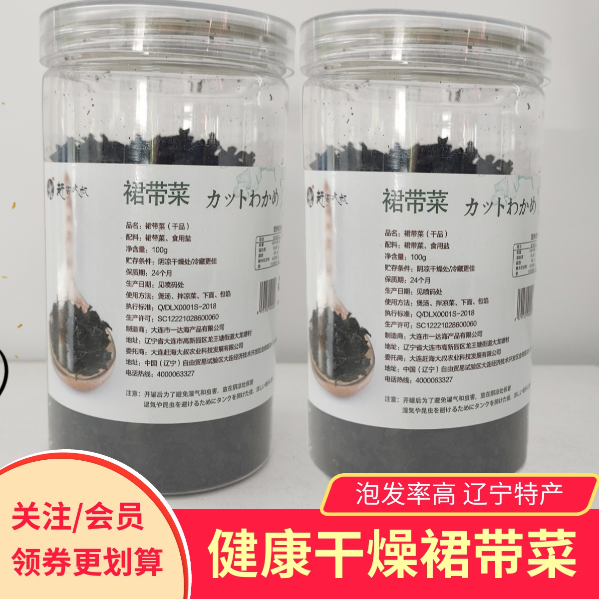 赶海大叔裙带菜干菜泡发率高