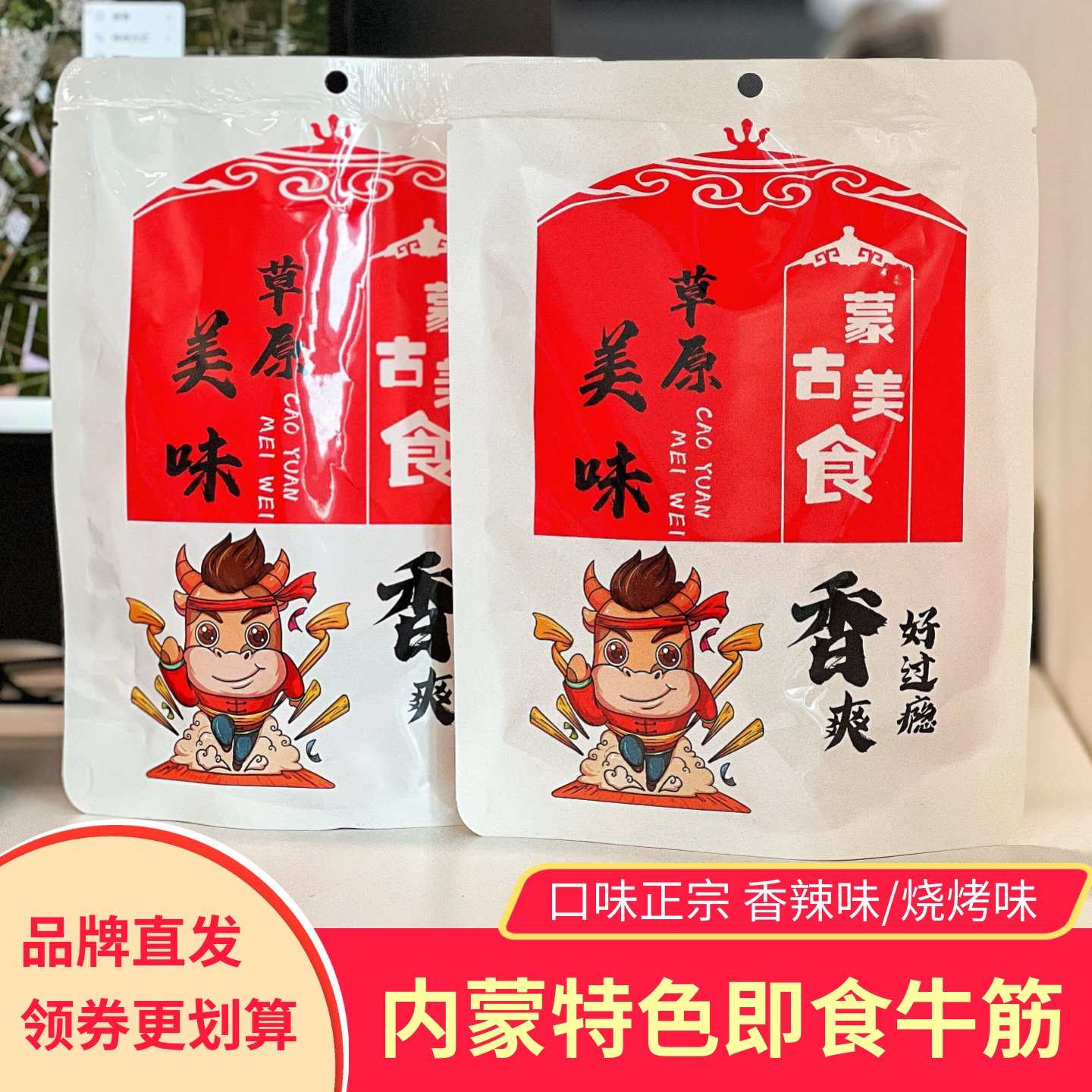 伙火牛牛筋香辣味烧烤味休闲零食小吃Q内蒙古美食草原特色4袋