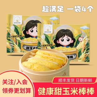 【4袋】梁妈家厨甜玉米棒棒玉米馍馒头窝窝头面包糕点心包子早餐