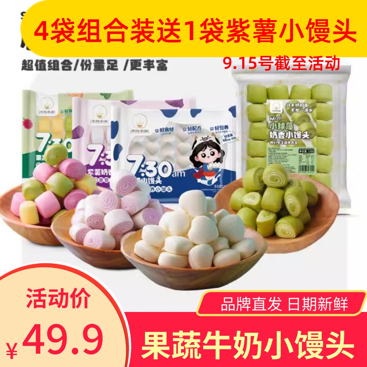 梁妈家厨果蔬奶香小馒头紫薯小球藻牛奶馒头儿童营养早餐包点顺丰