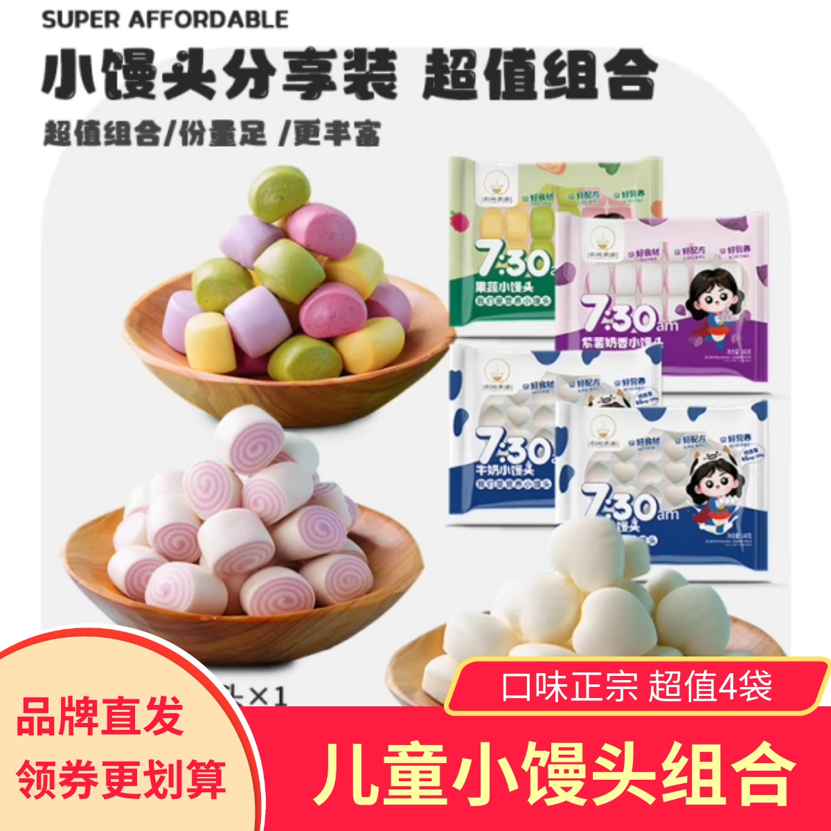 梁妈家厨果蔬奶香紫薯小馒头