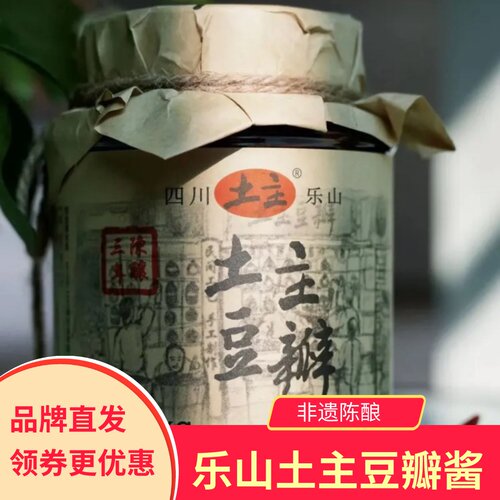 土主豆瓣酱三年五年陈酿四川乐山