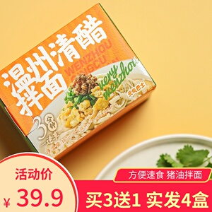 元气巴士温州清醋拌面方便速食拌面酸爽带料包方便面条猪油拌面