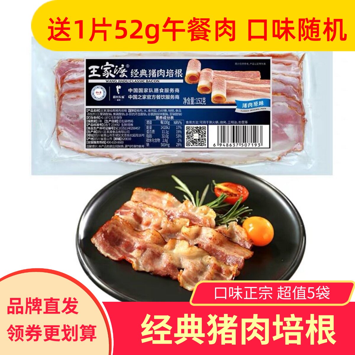 王家渡经典猪肉培根5袋