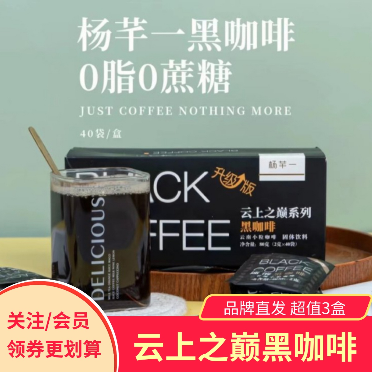 杨芊一云上之巅黑咖啡