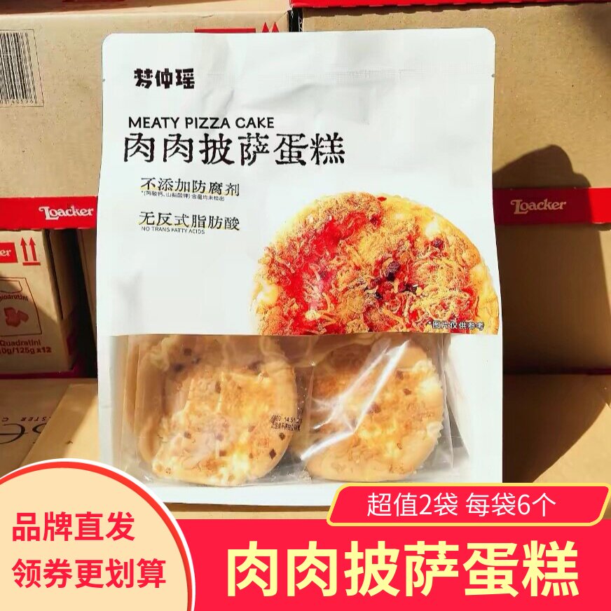 【2袋】梦仲瑶肉肉披萨蛋糕零食即食烘焙肉松糕点早餐小包装整箱