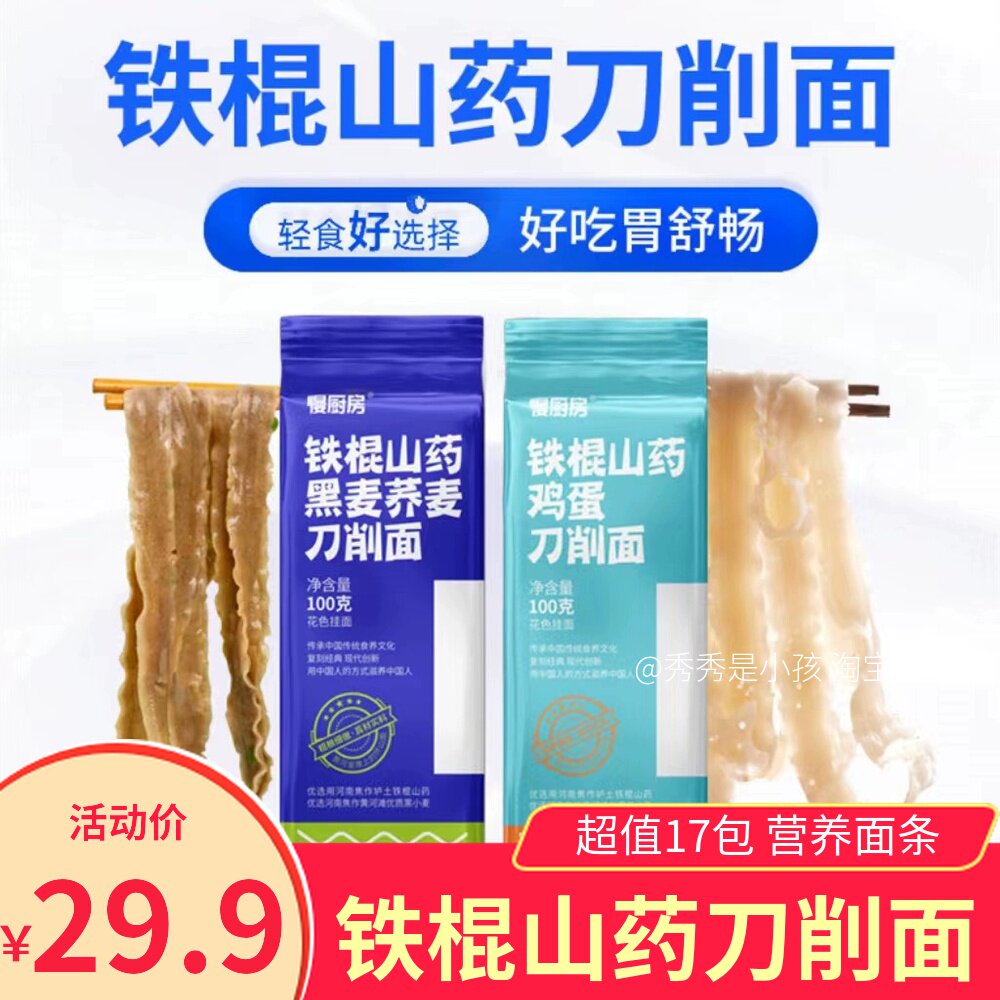 慢厨房铁棍山药鸡蛋面黑麦荞麦刀削面100g*17袋待煮面条挂面汤面怎么样,好用不?