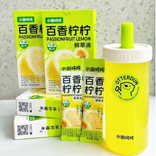 水獭吨吨鲜萃液柠檬汁柚柚百香柠柠蜂蜜柠檬水速溶冲泡饮品果汁