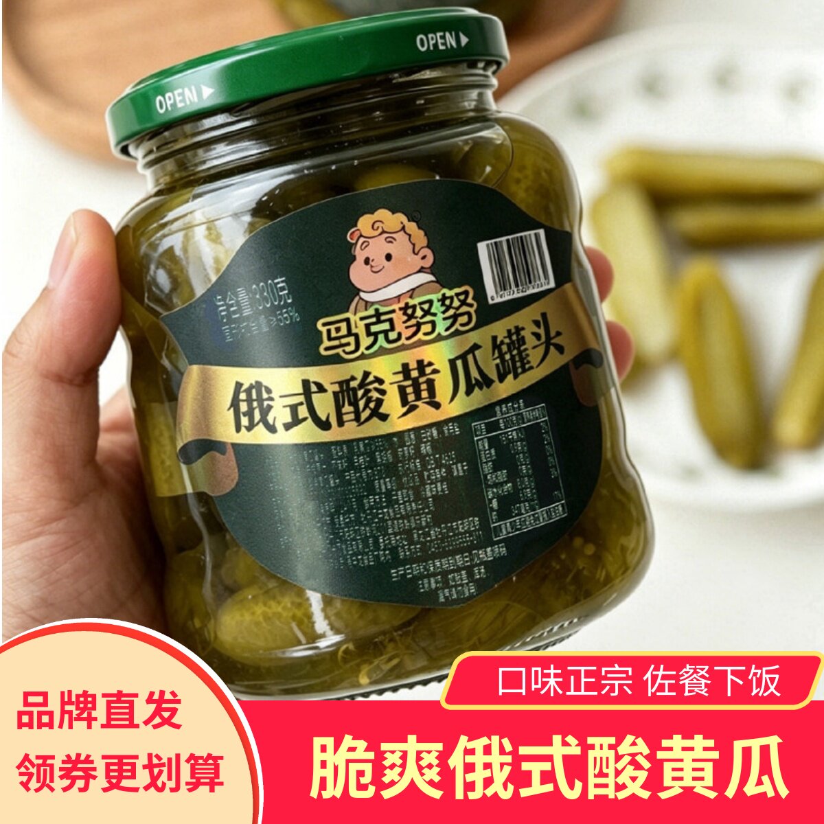 马克努努俄式酸黄瓜罐头即食佐餐下饭酸爽脆