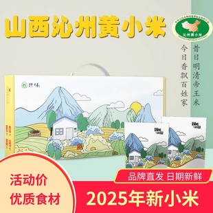 四眼的田晋味沁州黄小米5斤装山西特产醇香出米油四眼良田