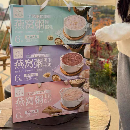 燕小涵燕窝粥山药百合厚椰乳黑米牛奶早餐粥营养即食礼盒