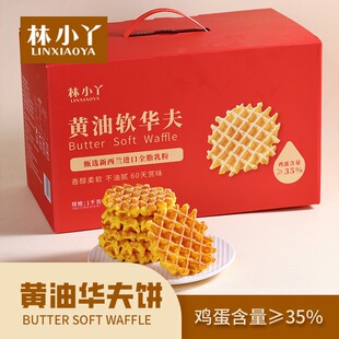 林小丫黄油软华夫饼面包过年礼盒箱装1KG松软健康柔软不油腻