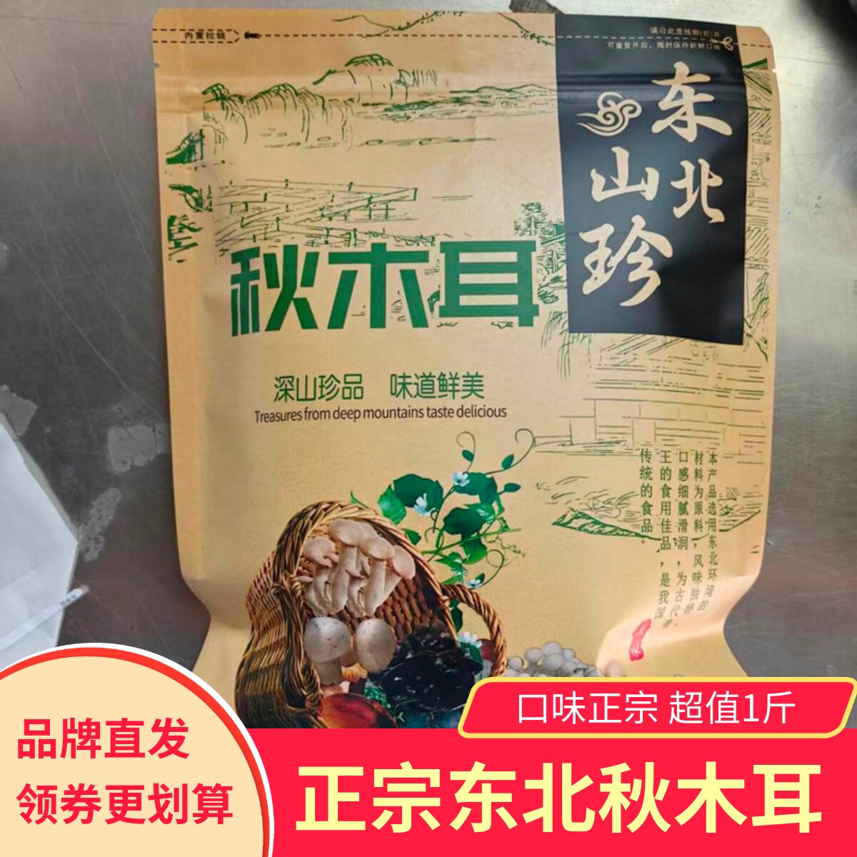 雅脉东北山珍秋木耳凉拌炒菜干货黑木耳脆嫩肉厚优质食材