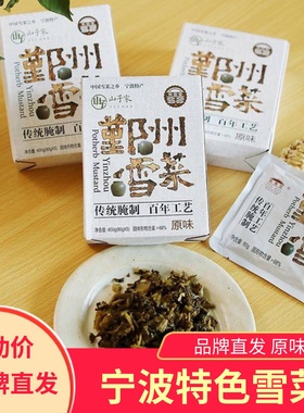 山子家紫云堂鄞州雪菜宁波特产传统腌制原味雪里红佐餐下饭拌面