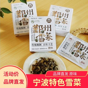 山子家紫云堂鄞州雪菜宁波特产传统腌制原味雪里红佐餐下饭拌面