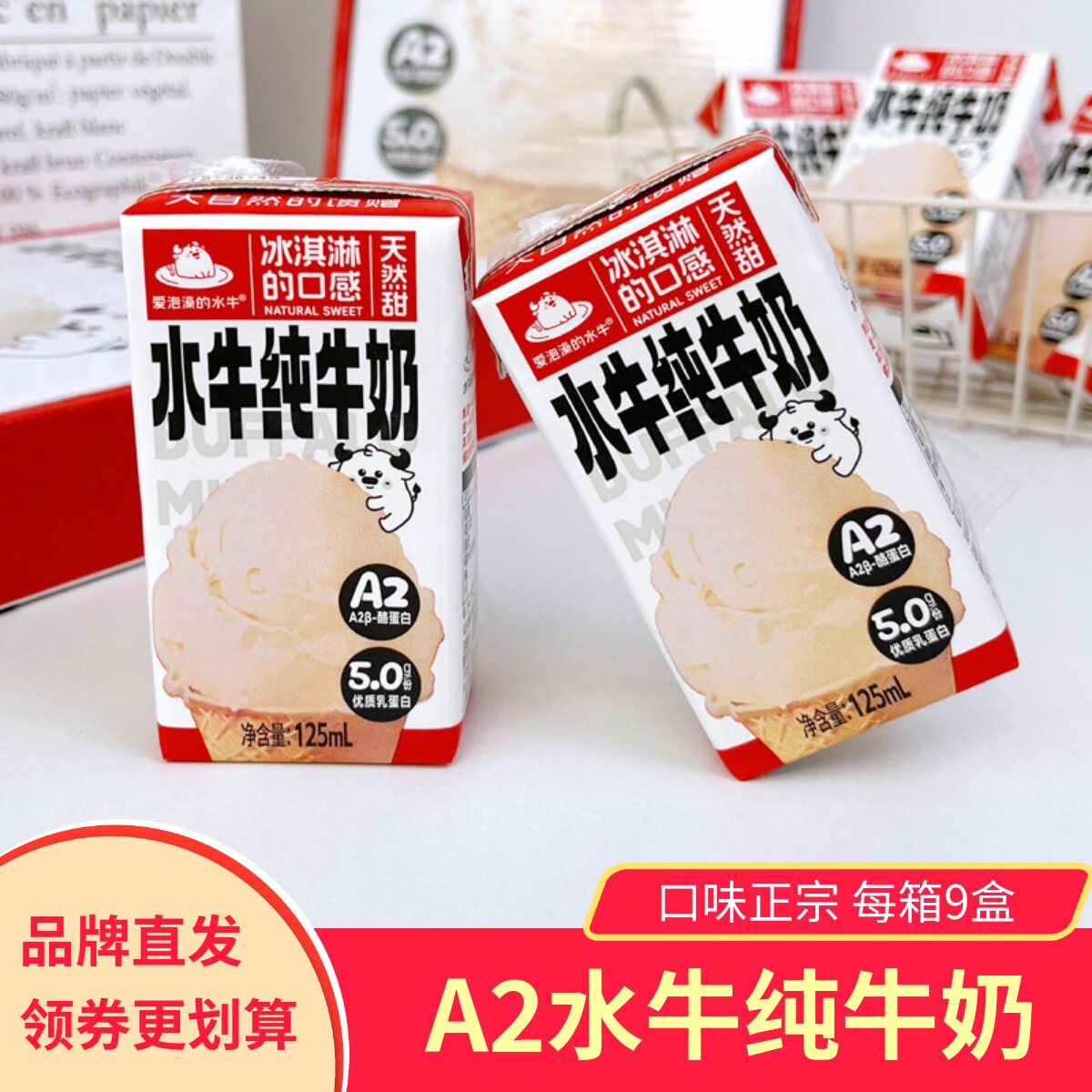 爱泡澡的水牛纯牛奶A2β-酪蛋白儿童牛奶学生奶125mlx9盒箱