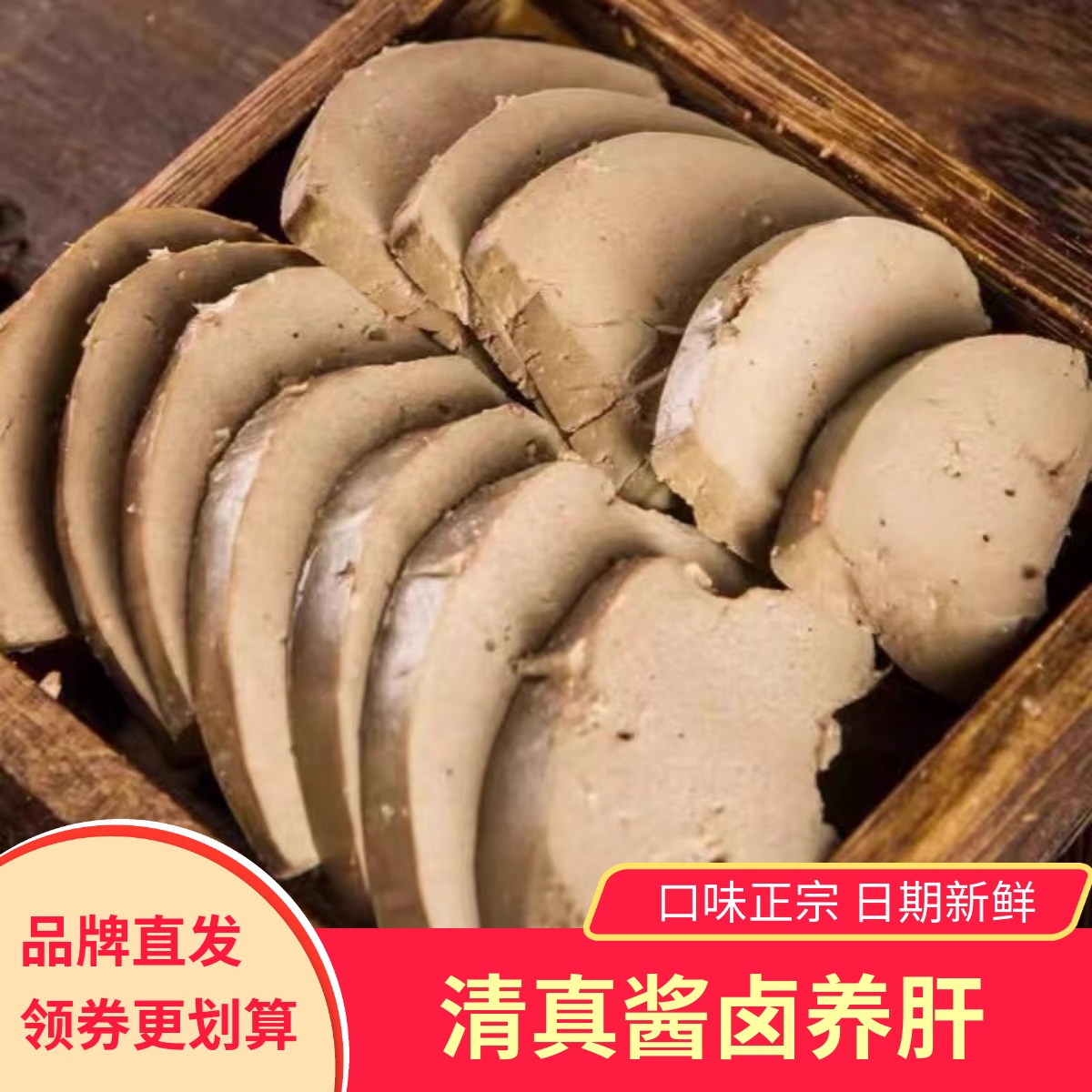 紫光园清真酱卤羊肝开袋即食