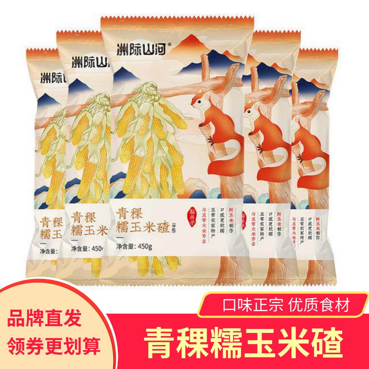 洲际山河青稞糯玉米碴煮粥煮饭东北特产去皮玉米粒鲜糯玉米脱皮
