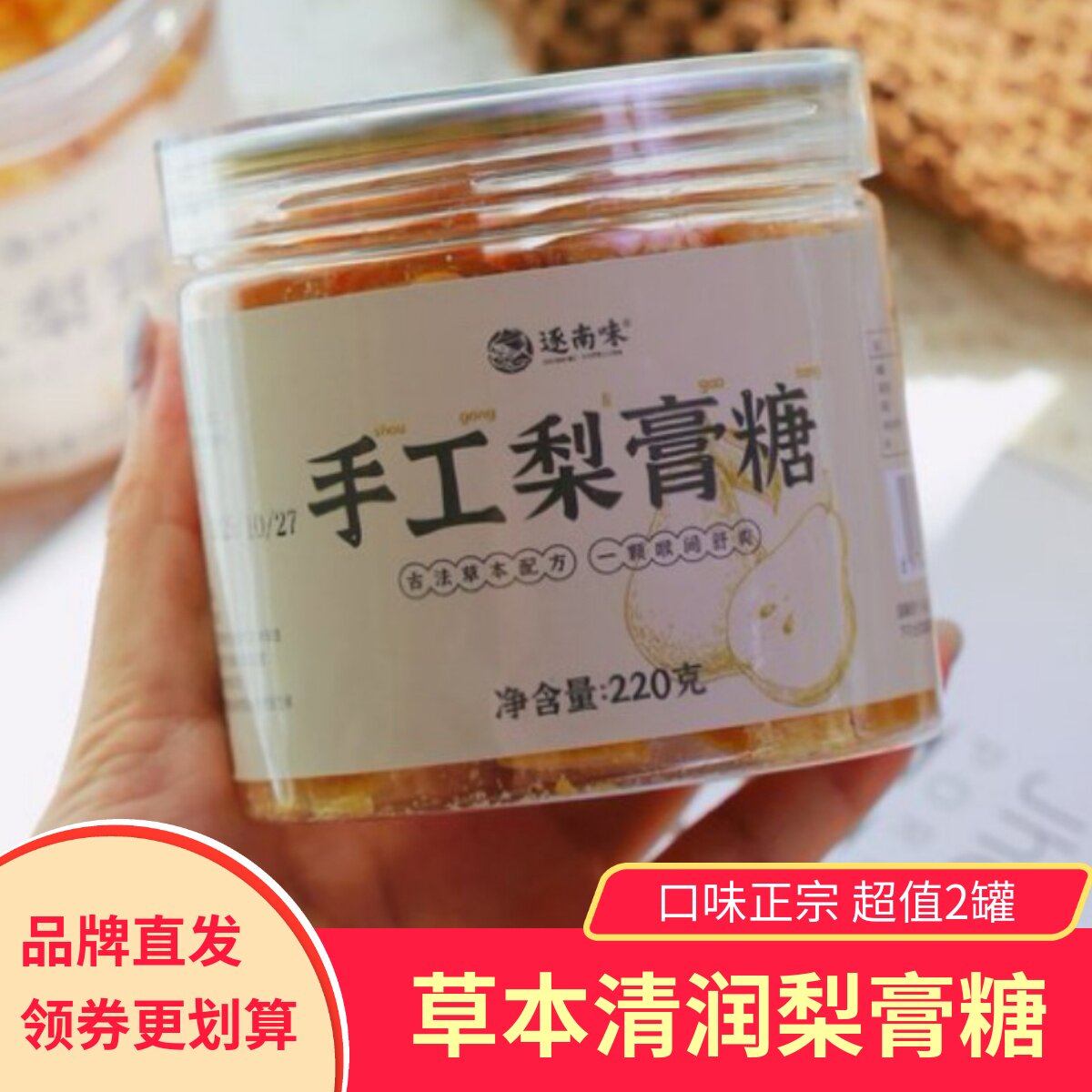逐南味手工梨膏糖薄荷糖清润草本配方泡水含食
