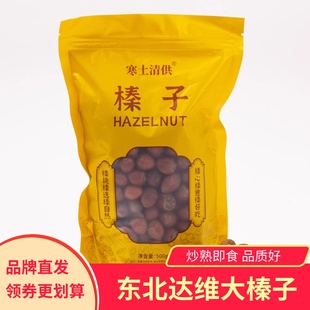 寒土清供达维大榛子柴火慢炒坚果炒货年货营养健康食品