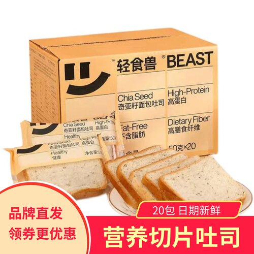 轻食兽奇亚籽全麦切片面包