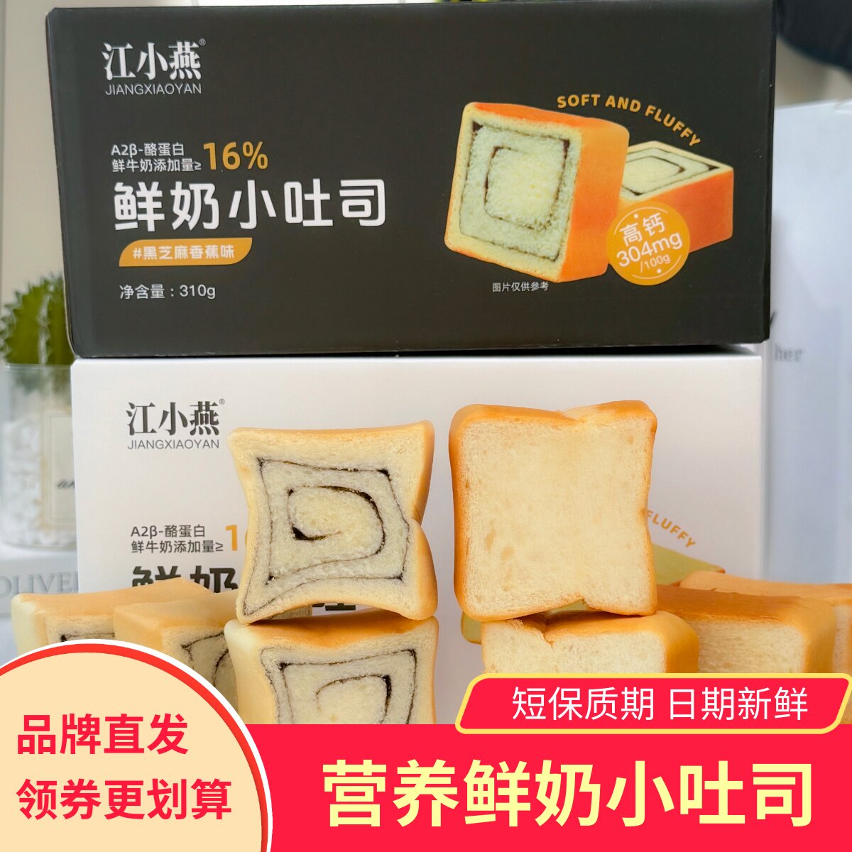江小燕鲜奶小吐司黑芝麻香蕉味奶香原味儿童迷你零食早餐饱腹面包